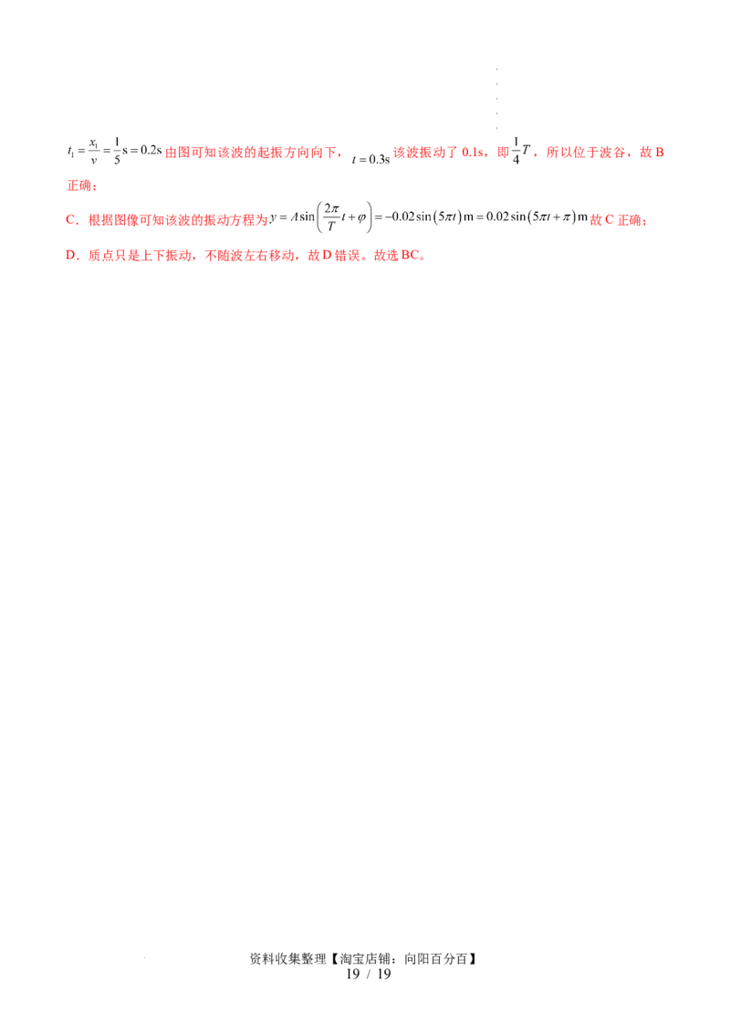 第35讲机械波（讲义）（解析版）_04高考物理_新高考复习资料_2024新高考复习资料_一轮复习资料_2024年高考物理一轮复习讲练测（讲义+练习+课件）（新高考）_讲义+练习
