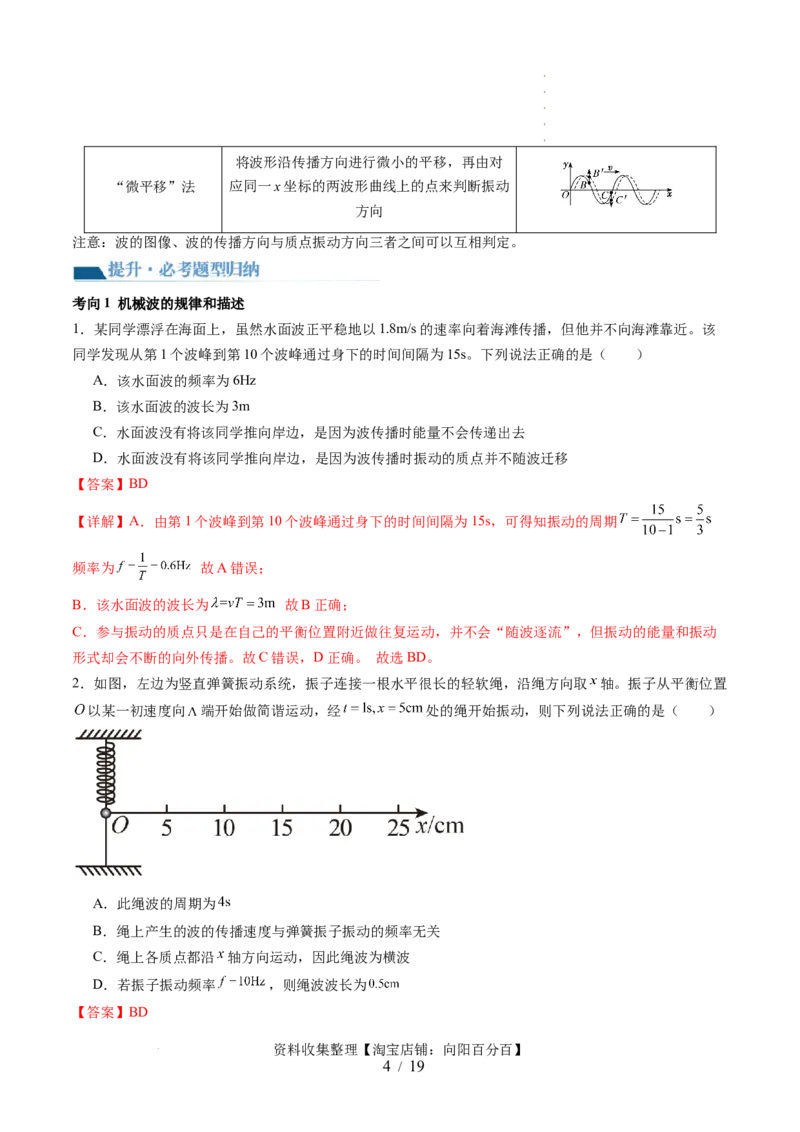 第35讲机械波（讲义）（解析版）_04高考物理_新高考复习资料_2024新高考复习资料_一轮复习资料_2024年高考物理一轮复习讲练测（讲义+练习+课件）（新高考）_讲义+练习
