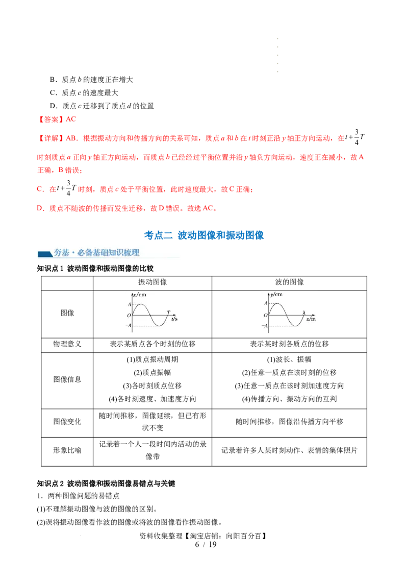 第35讲机械波（讲义）（解析版）_04高考物理_新高考复习资料_2024新高考复习资料_一轮复习资料_2024年高考物理一轮复习讲练测（讲义+练习+课件）（新高考）_讲义+练习