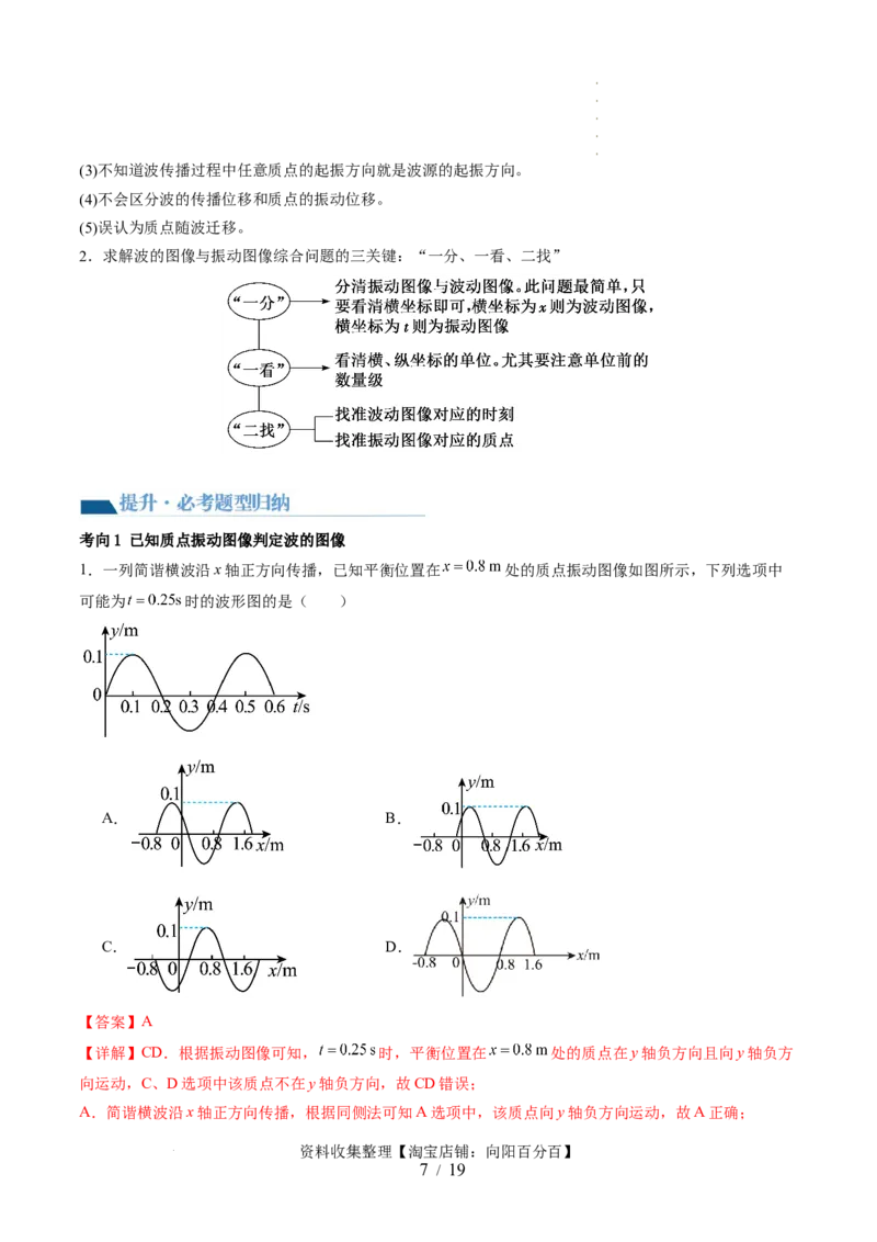 第35讲机械波（讲义）（解析版）_04高考物理_新高考复习资料_2024新高考复习资料_一轮复习资料_2024年高考物理一轮复习讲练测（讲义+练习+课件）（新高考）_讲义+练习