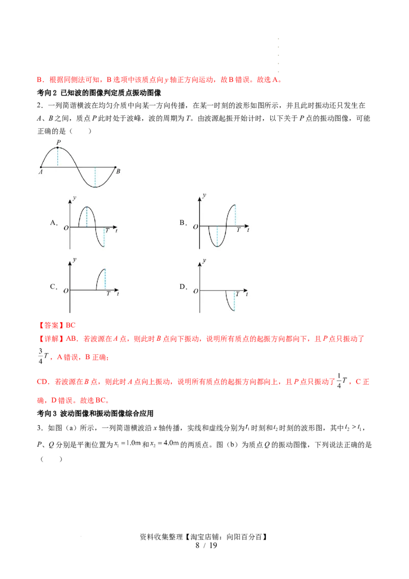 第35讲机械波（讲义）（解析版）_04高考物理_新高考复习资料_2024新高考复习资料_一轮复习资料_2024年高考物理一轮复习讲练测（讲义+练习+课件）（新高考）_讲义+练习