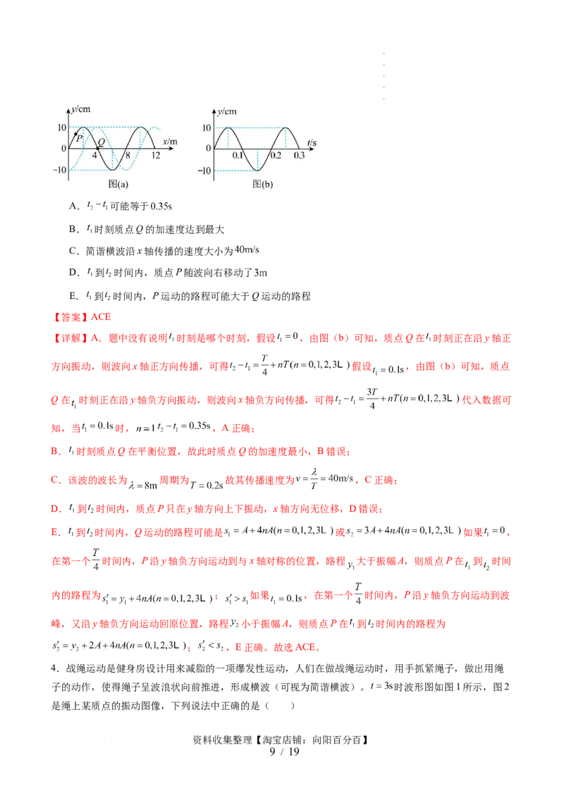 第35讲机械波（讲义）（解析版）_04高考物理_新高考复习资料_2024新高考复习资料_一轮复习资料_2024年高考物理一轮复习讲练测（讲义+练习+课件）（新高考）_讲义+练习