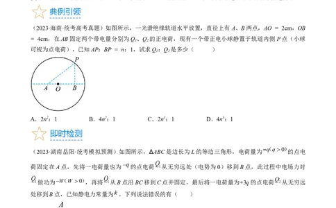 考点34电场力的性质（原卷版）_04高考物理_通用版（老高考）复习资料_2024年复习资料_完备战2024年高考物理一轮复习考点帮（全国通用）