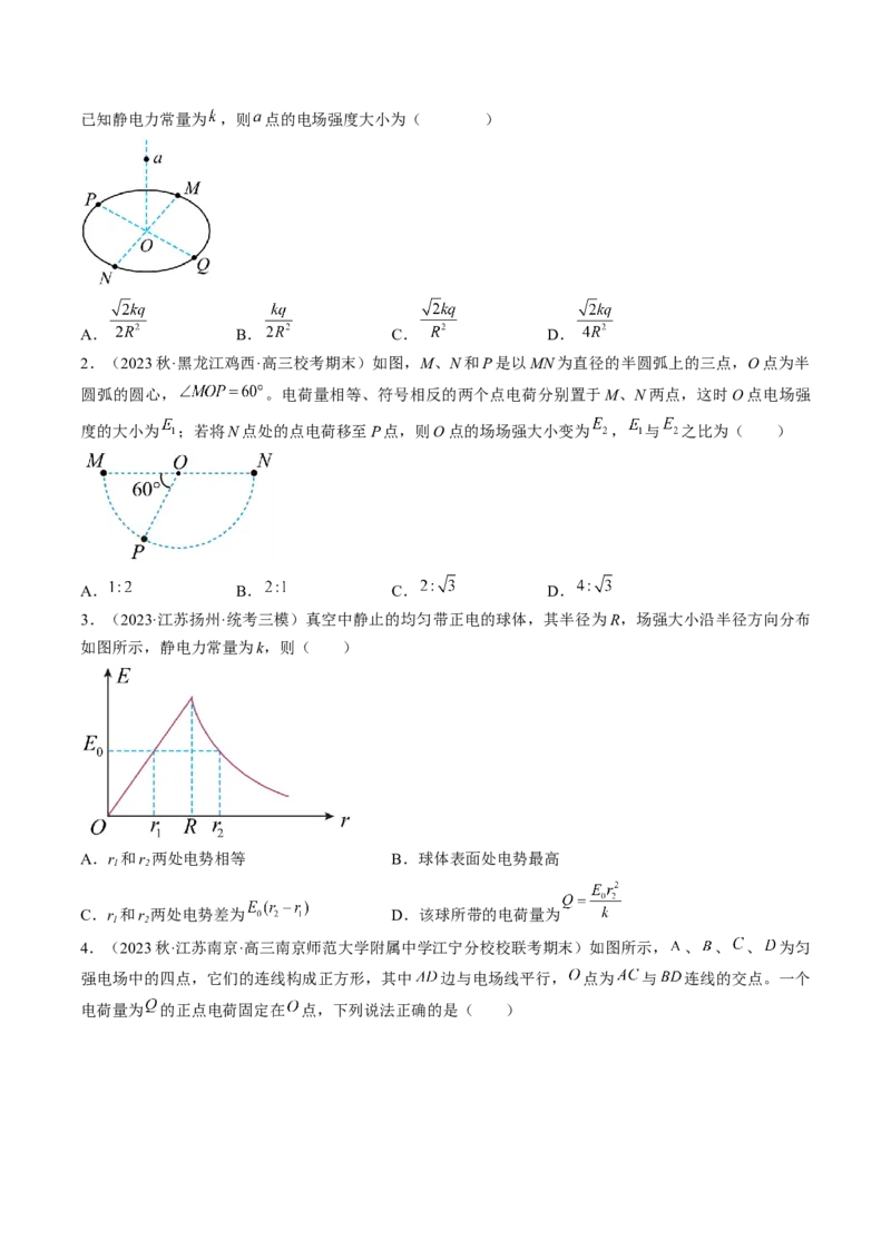 考点34电场力的性质（原卷版）_04高考物理_通用版（老高考）复习资料_2024年复习资料_完备战2024年高考物理一轮复习考点帮（全国通用）
