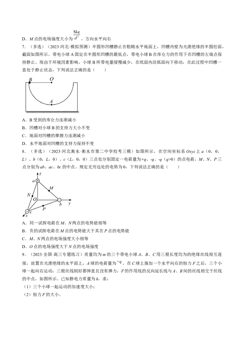 考点34电场力的性质（原卷版）_04高考物理_通用版（老高考）复习资料_2024年复习资料_完备战2024年高考物理一轮复习考点帮（全国通用）