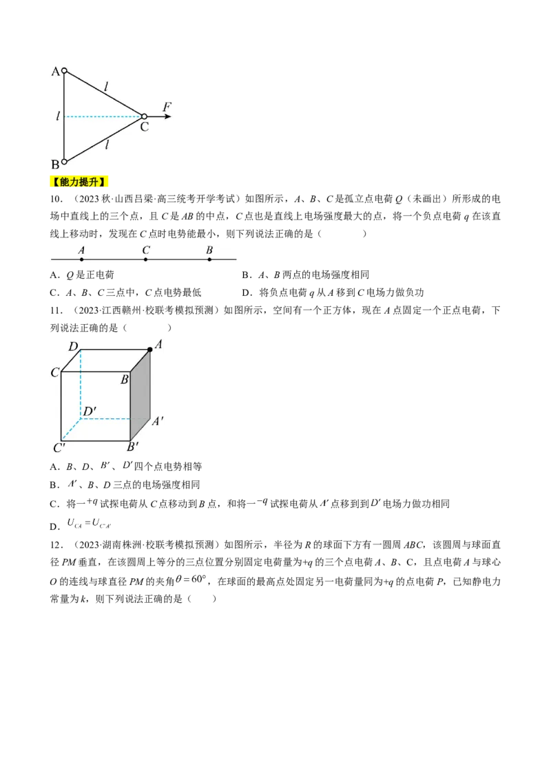 考点34电场力的性质（原卷版）_04高考物理_通用版（老高考）复习资料_2024年复习资料_完备战2024年高考物理一轮复习考点帮（全国通用）