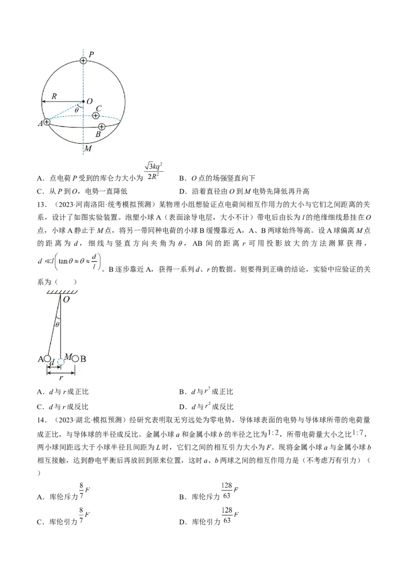 考点34电场力的性质（原卷版）_04高考物理_通用版（老高考）复习资料_2024年复习资料_完备战2024年高考物理一轮复习考点帮（全国通用）
