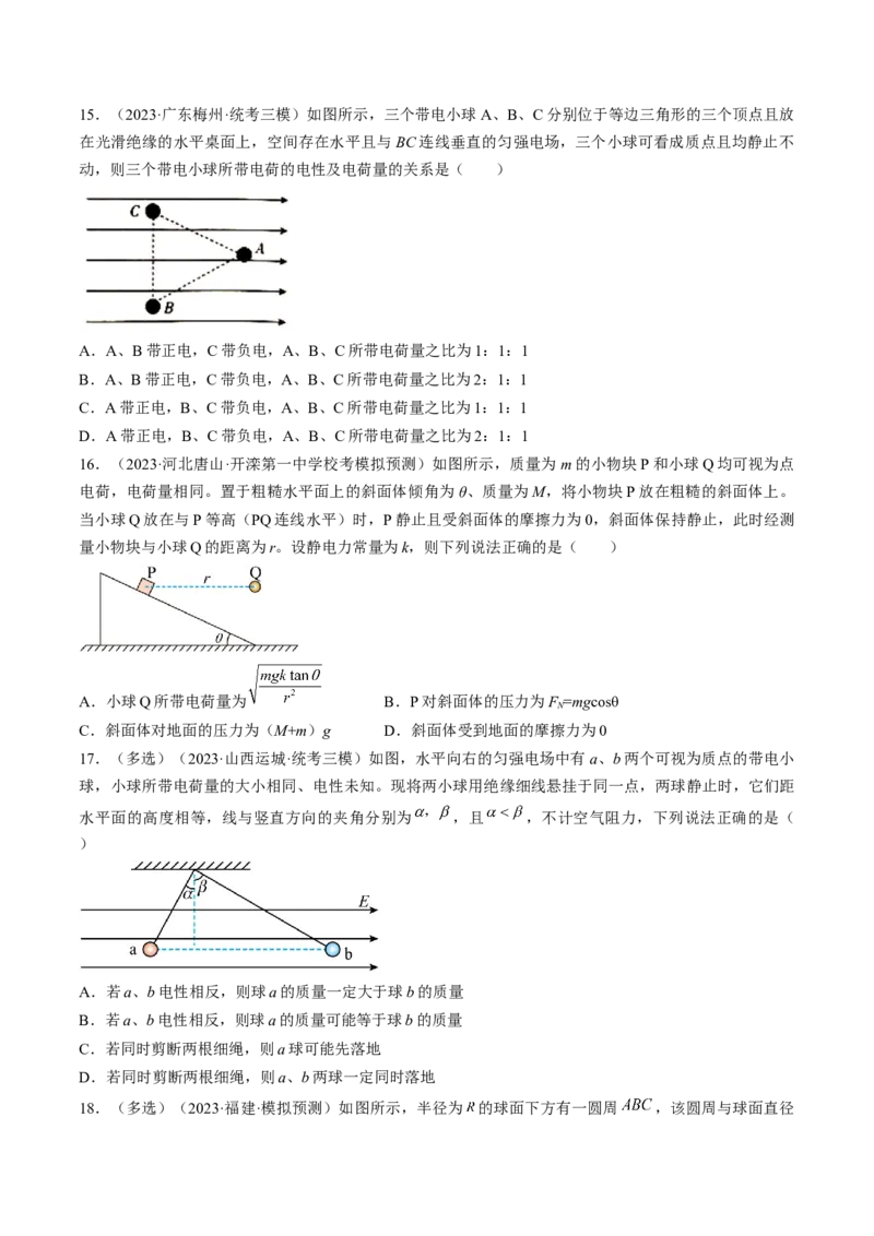 考点34电场力的性质（原卷版）_04高考物理_通用版（老高考）复习资料_2024年复习资料_完备战2024年高考物理一轮复习考点帮（全国通用）