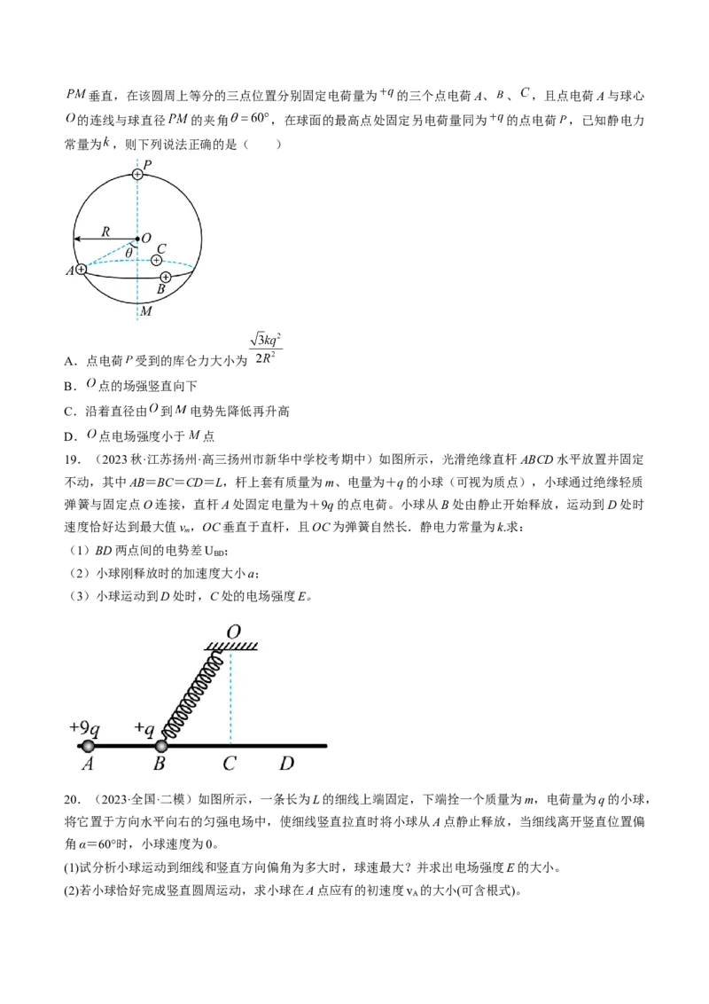 考点34电场力的性质（原卷版）_04高考物理_通用版（老高考）复习资料_2024年复习资料_完备战2024年高考物理一轮复习考点帮（全国通用）