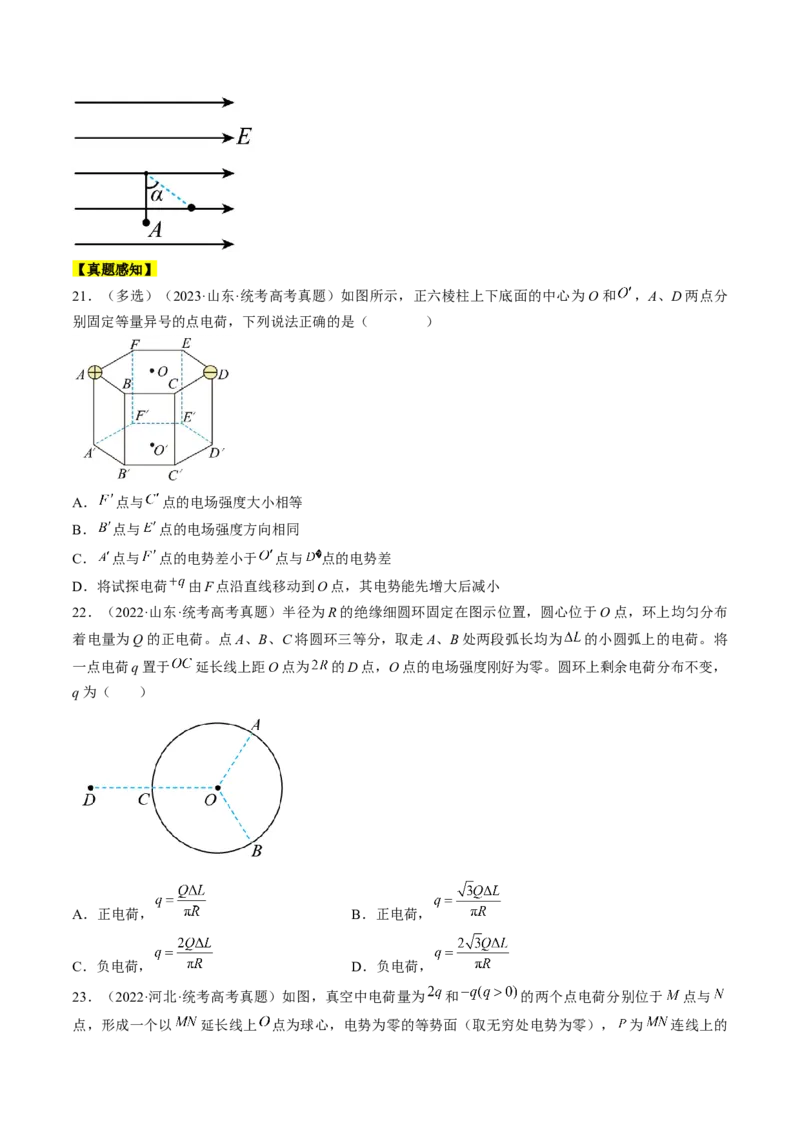 考点34电场力的性质（原卷版）_04高考物理_通用版（老高考）复习资料_2024年复习资料_完备战2024年高考物理一轮复习考点帮（全国通用）