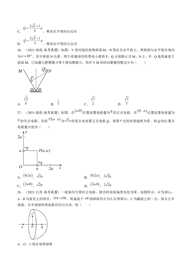 考点34电场力的性质（原卷版）_04高考物理_通用版（老高考）复习资料_2024年复习资料_完备战2024年高考物理一轮复习考点帮（全国通用）