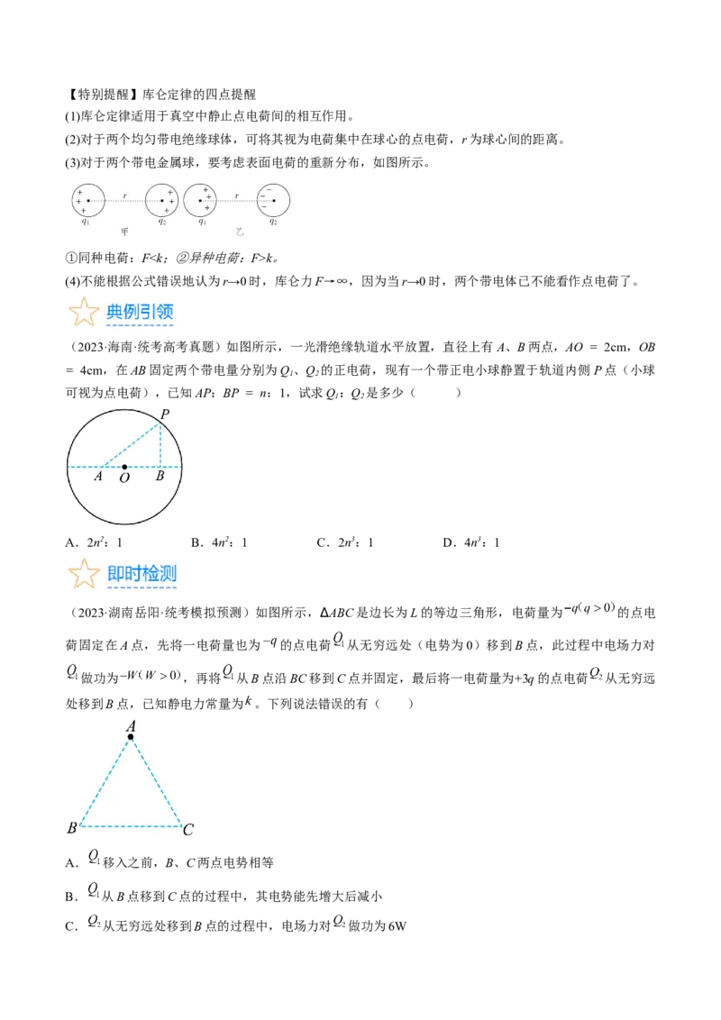考点34电场力的性质（原卷版）_04高考物理_通用版（老高考）复习资料_2024年复习资料_完备战2024年高考物理一轮复习考点帮（全国通用）