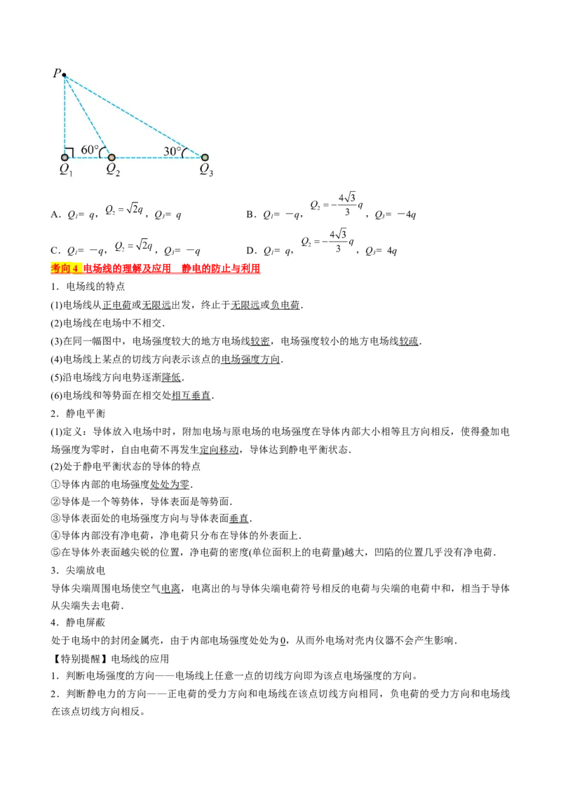 考点34电场力的性质（原卷版）_04高考物理_通用版（老高考）复习资料_2024年复习资料_完备战2024年高考物理一轮复习考点帮（全国通用）