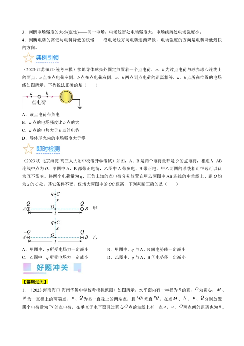 考点34电场力的性质（原卷版）_04高考物理_通用版（老高考）复习资料_2024年复习资料_完备战2024年高考物理一轮复习考点帮（全国通用）