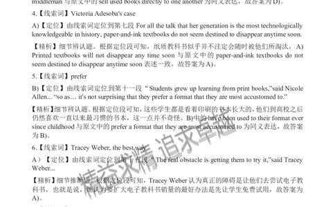 2012年12月英语六级考试答案解析(3)_02.四六级真题+模拟题（0128）_六级真题+音频+解析(0128)_01.1990&mdash;2012六级旧题型_2012年12月六级