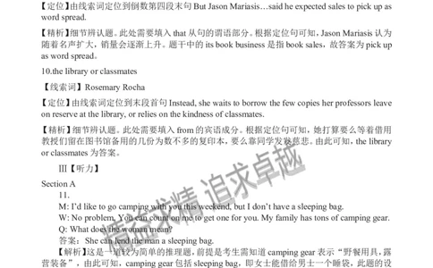 2012年12月英语六级考试答案解析(3)_02.四六级真题+模拟题（0128）_六级真题+音频+解析(0128)_01.1990&mdash;2012六级旧题型_2012年12月六级