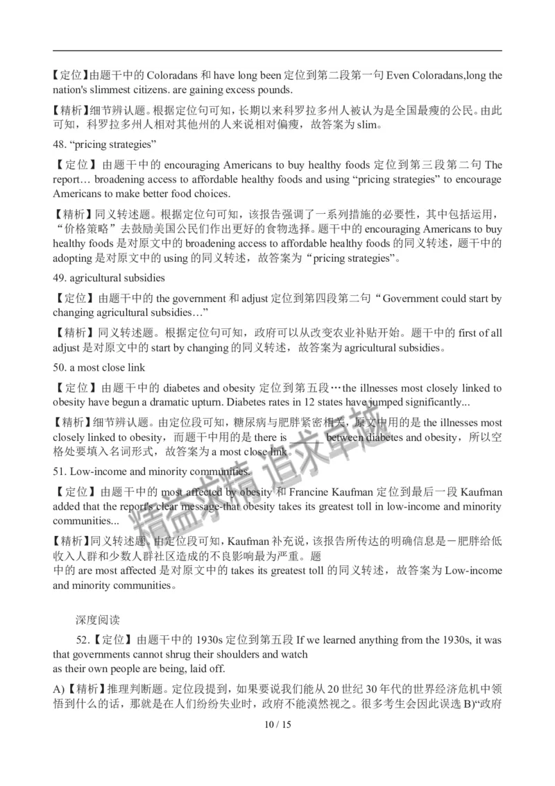 2012年12月英语六级考试答案解析(3)_02.四六级真题+模拟题（0128）_六级真题+音频+解析(0128)_01.1990&mdash;2012六级旧题型_2012年12月六级