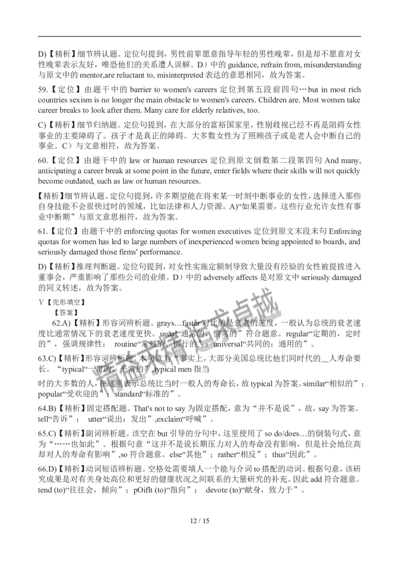 2012年12月英语六级考试答案解析(3)_02.四六级真题+模拟题（0128）_六级真题+音频+解析(0128)_01.1990&mdash;2012六级旧题型_2012年12月六级