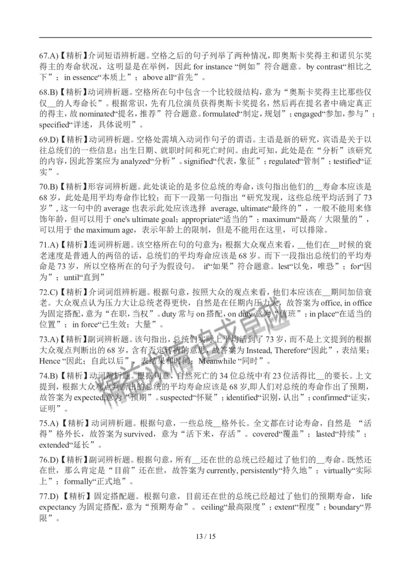2012年12月英语六级考试答案解析(3)_02.四六级真题+模拟题（0128）_六级真题+音频+解析(0128)_01.1990&mdash;2012六级旧题型_2012年12月六级