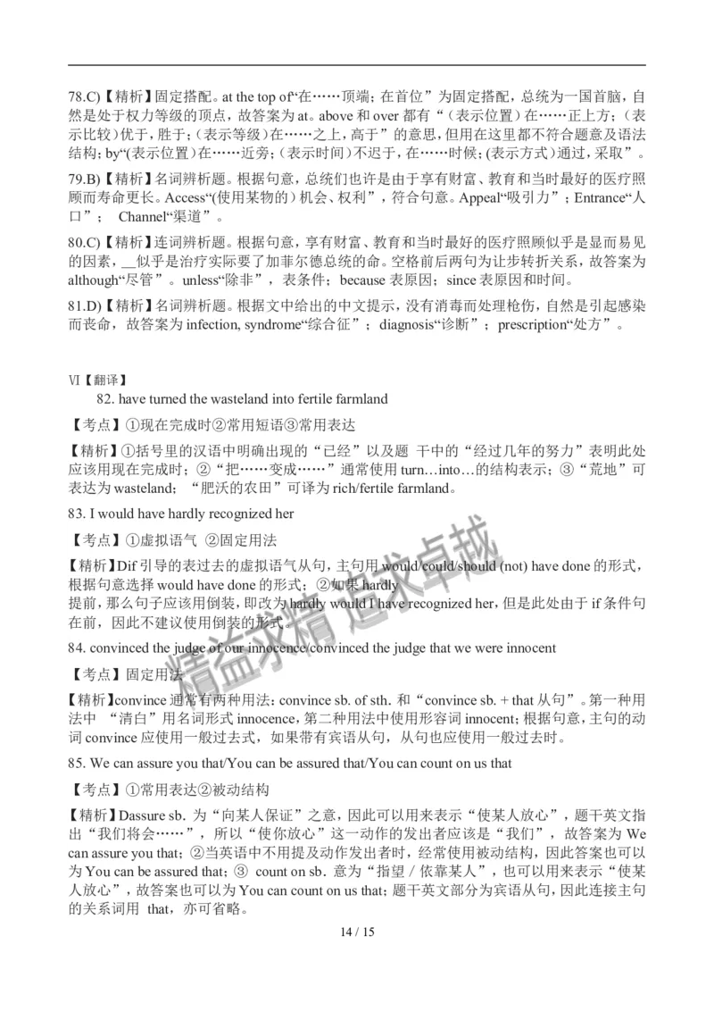 2012年12月英语六级考试答案解析(3)_02.四六级真题+模拟题（0128）_六级真题+音频+解析(0128)_01.1990&mdash;2012六级旧题型_2012年12月六级