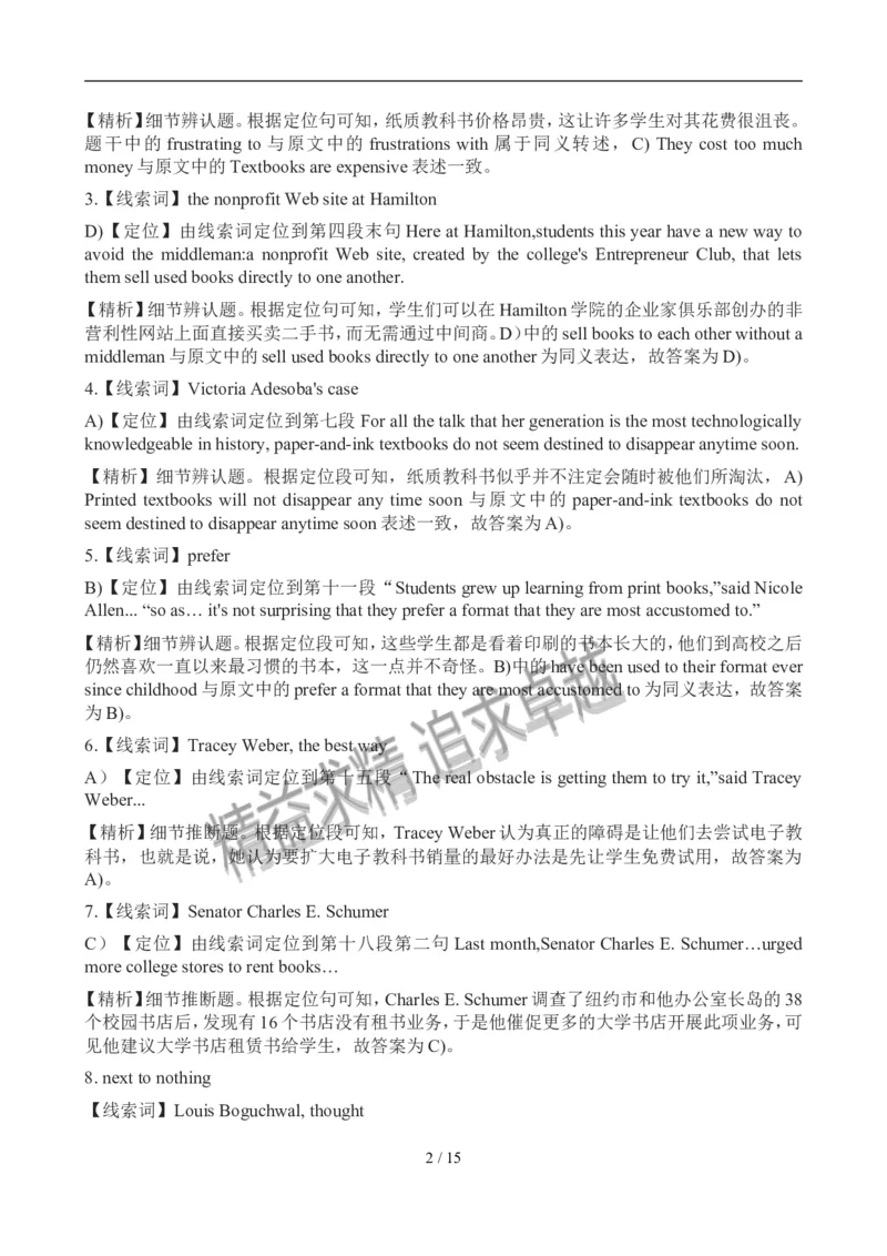 2012年12月英语六级考试答案解析(3)_02.四六级真题+模拟题（0128）_六级真题+音频+解析(0128)_01.1990&mdash;2012六级旧题型_2012年12月六级