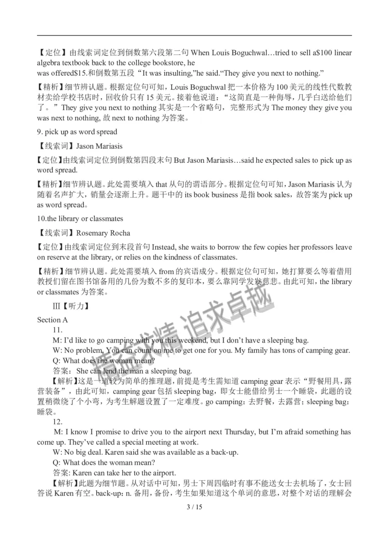 2012年12月英语六级考试答案解析(3)_02.四六级真题+模拟题（0128）_六级真题+音频+解析(0128)_01.1990&mdash;2012六级旧题型_2012年12月六级