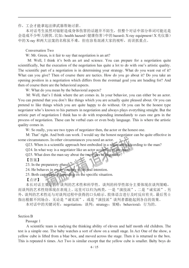 2012年12月英语六级考试答案解析(3)_02.四六级真题+模拟题（0128）_六级真题+音频+解析(0128)_01.1990&mdash;2012六级旧题型_2012年12月六级