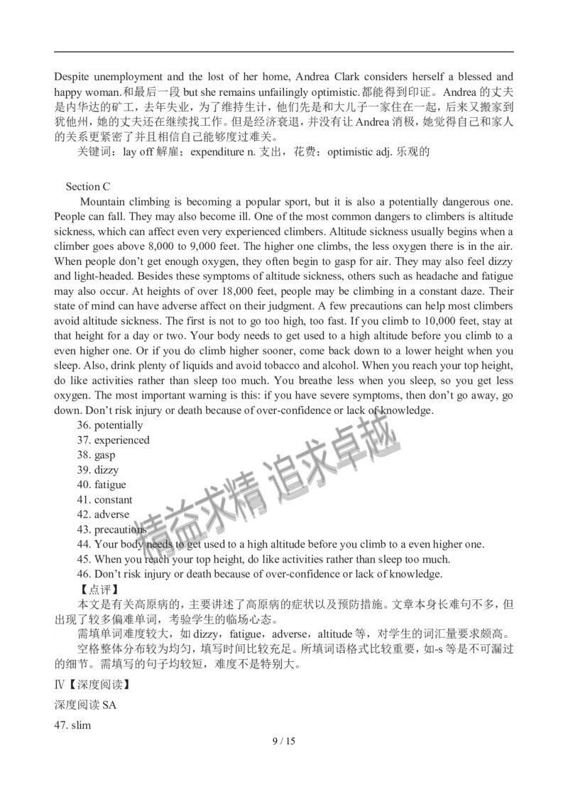 2012年12月英语六级考试答案解析(3)_02.四六级真题+模拟题（0128）_六级真题+音频+解析(0128)_01.1990&mdash;2012六级旧题型_2012年12月六级