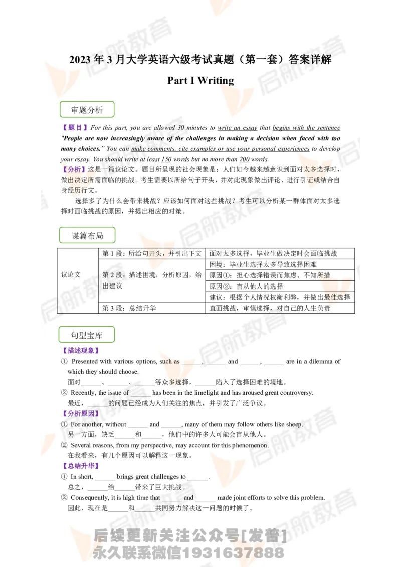 2023.3月六级第一套详解_最新更新，视频都在这_2026，6月六级速转存易和谐_1、2025年6月六级_01.2026六级英语田静_01.电子讲义