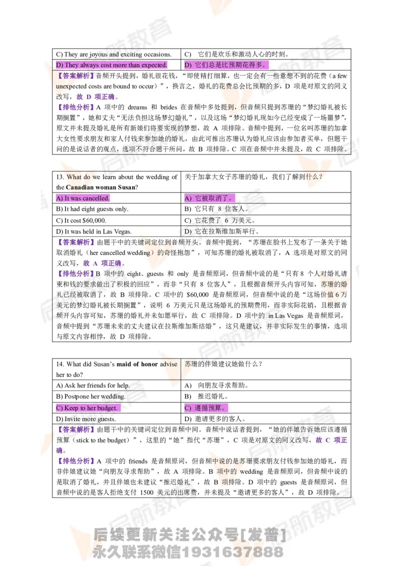 2023.3月六级第一套详解_最新更新，视频都在这_2026，6月六级速转存易和谐_1、2025年6月六级_01.2026六级英语田静_01.电子讲义