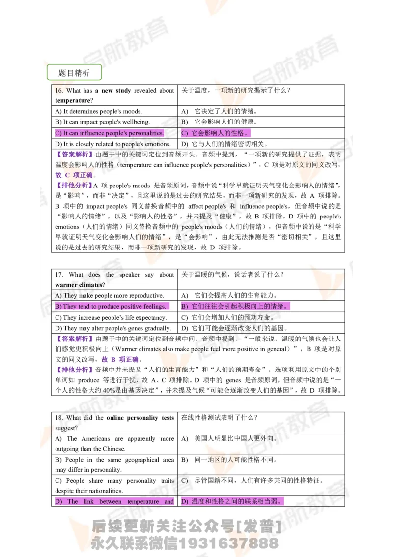 2023.3月六级第一套详解_最新更新，视频都在这_2026，6月六级速转存易和谐_1、2025年6月六级_01.2026六级英语田静_01.电子讲义