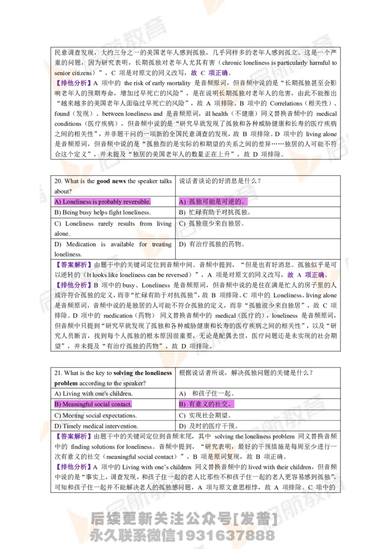 2023.3月六级第一套详解_最新更新，视频都在这_2026，6月六级速转存易和谐_1、2025年6月六级_01.2026六级英语田静_01.电子讲义