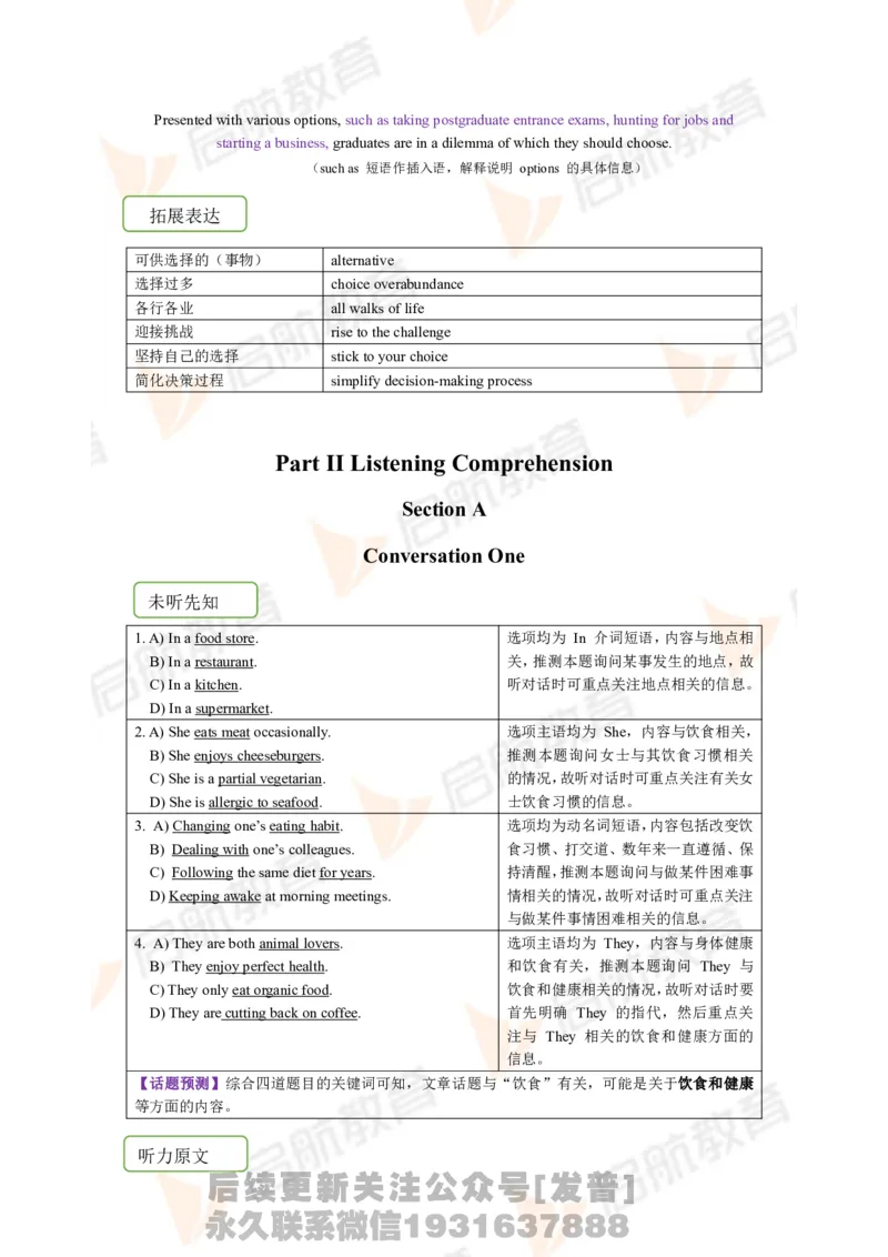 2023.3月六级第一套详解_最新更新，视频都在这_2026，6月六级速转存易和谐_1、2025年6月六级_01.2026六级英语田静_01.电子讲义