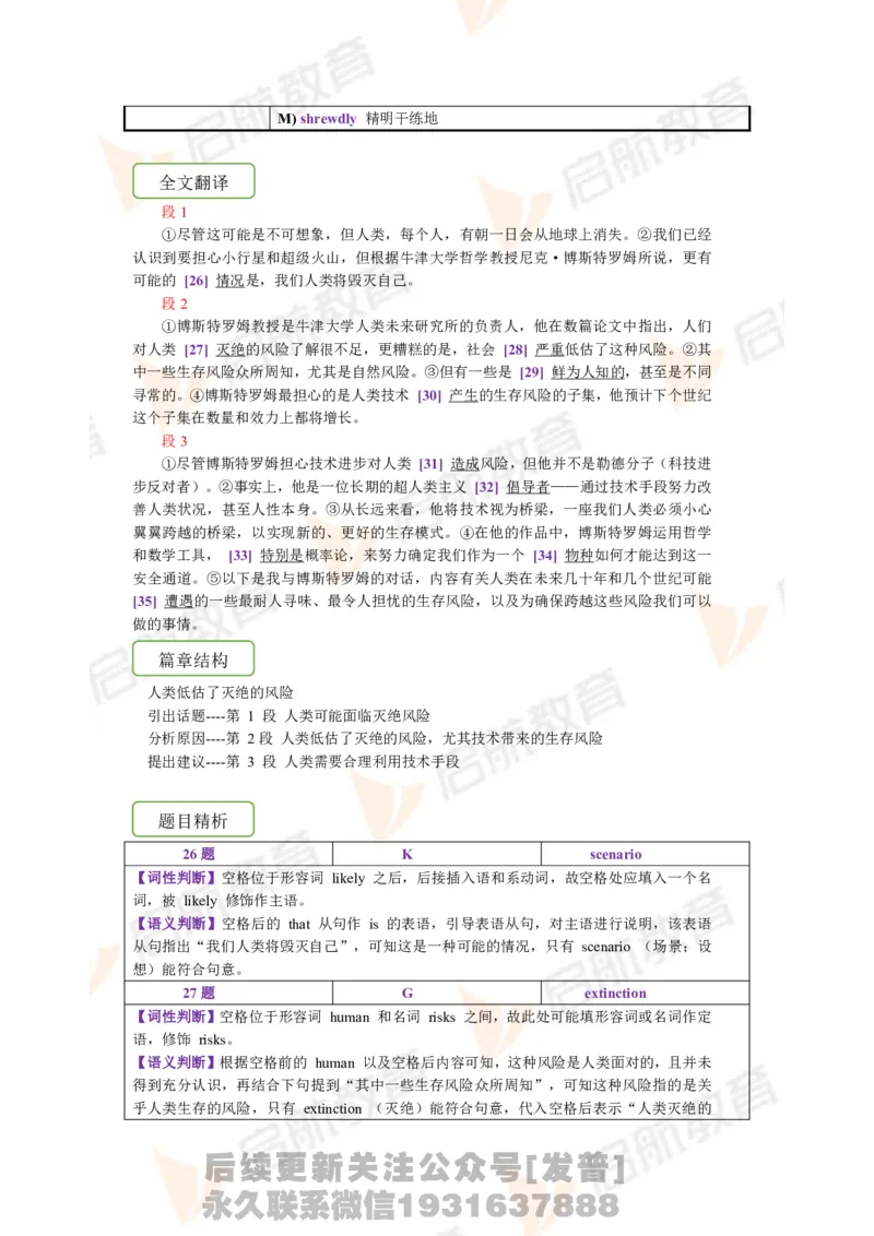 2023.3月六级第一套详解_最新更新，视频都在这_2026，6月六级速转存易和谐_1、2025年6月六级_01.2026六级英语田静_01.电子讲义
