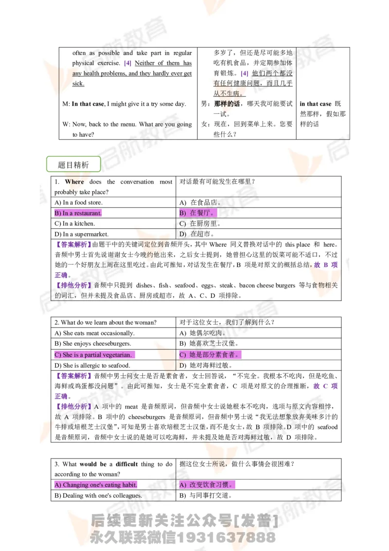 2023.3月六级第一套详解_最新更新，视频都在这_2026，6月六级速转存易和谐_1、2025年6月六级_01.2026六级英语田静_01.电子讲义