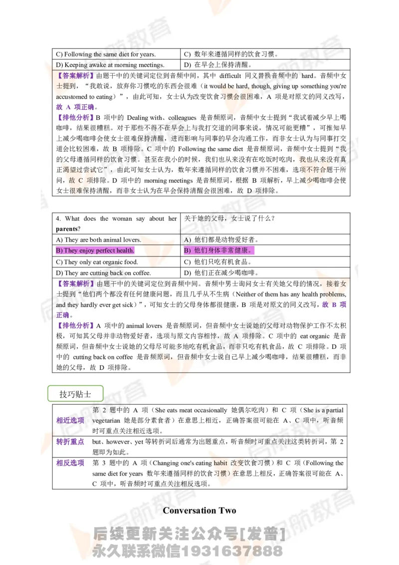 2023.3月六级第一套详解_最新更新，视频都在这_2026，6月六级速转存易和谐_1、2025年6月六级_01.2026六级英语田静_01.电子讲义