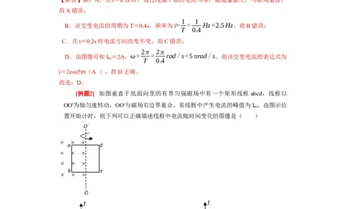 第25讲　交变电流的产生和描述（解析版）_04高考物理_通用版（老高考）复习资料_2024年复习资料_完2024年高考物理一轮考点复习精讲精练（全国通用）