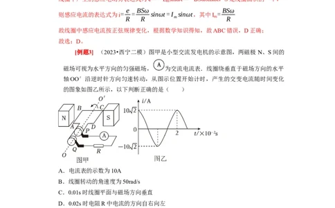 第25讲　交变电流的产生和描述（解析版）_04高考物理_通用版（老高考）复习资料_2024年复习资料_完2024年高考物理一轮考点复习精讲精练（全国通用）
