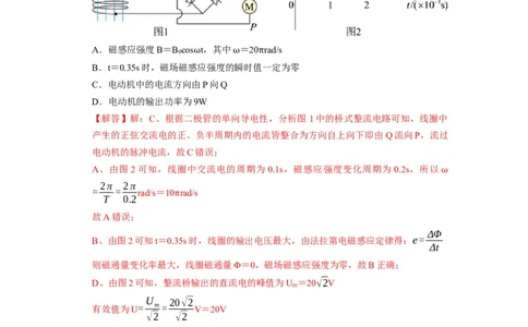 第25讲　交变电流的产生和描述（解析版）_04高考物理_通用版（老高考）复习资料_2024年复习资料_完2024年高考物理一轮考点复习精讲精练（全国通用）