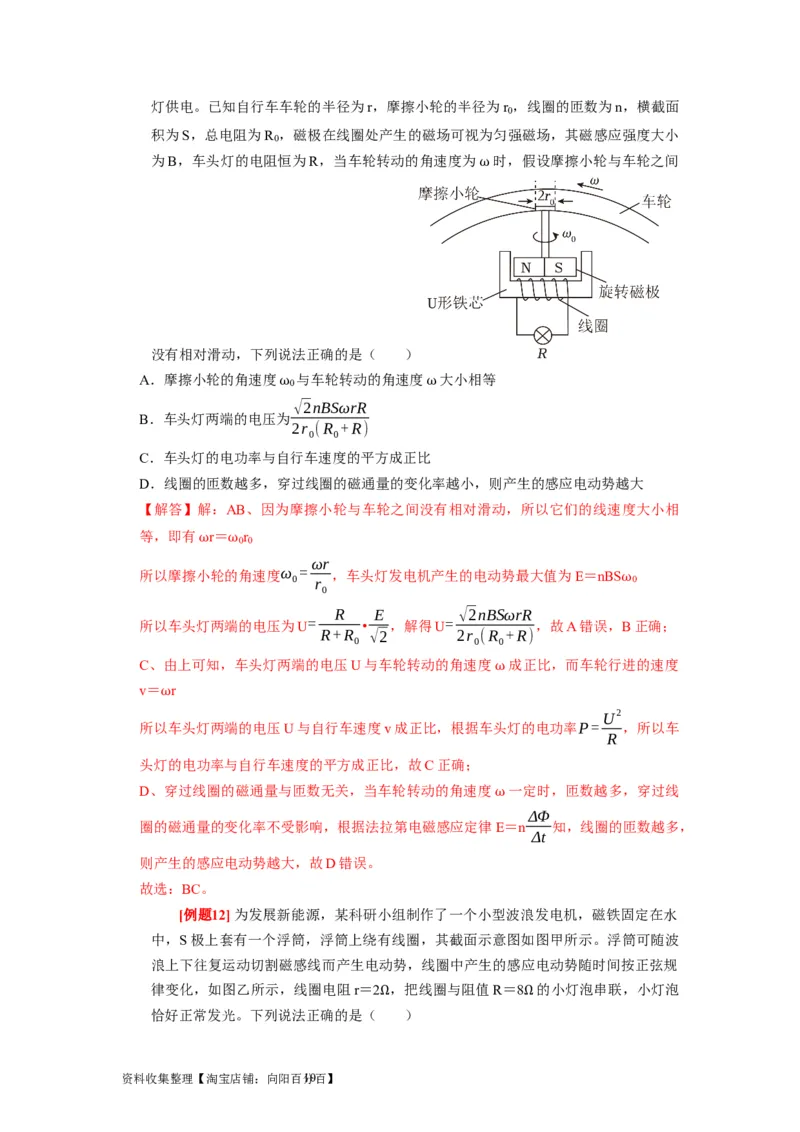 第25讲　交变电流的产生和描述（解析版）_04高考物理_通用版（老高考）复习资料_2024年复习资料_完2024年高考物理一轮考点复习精讲精练（全国通用）
