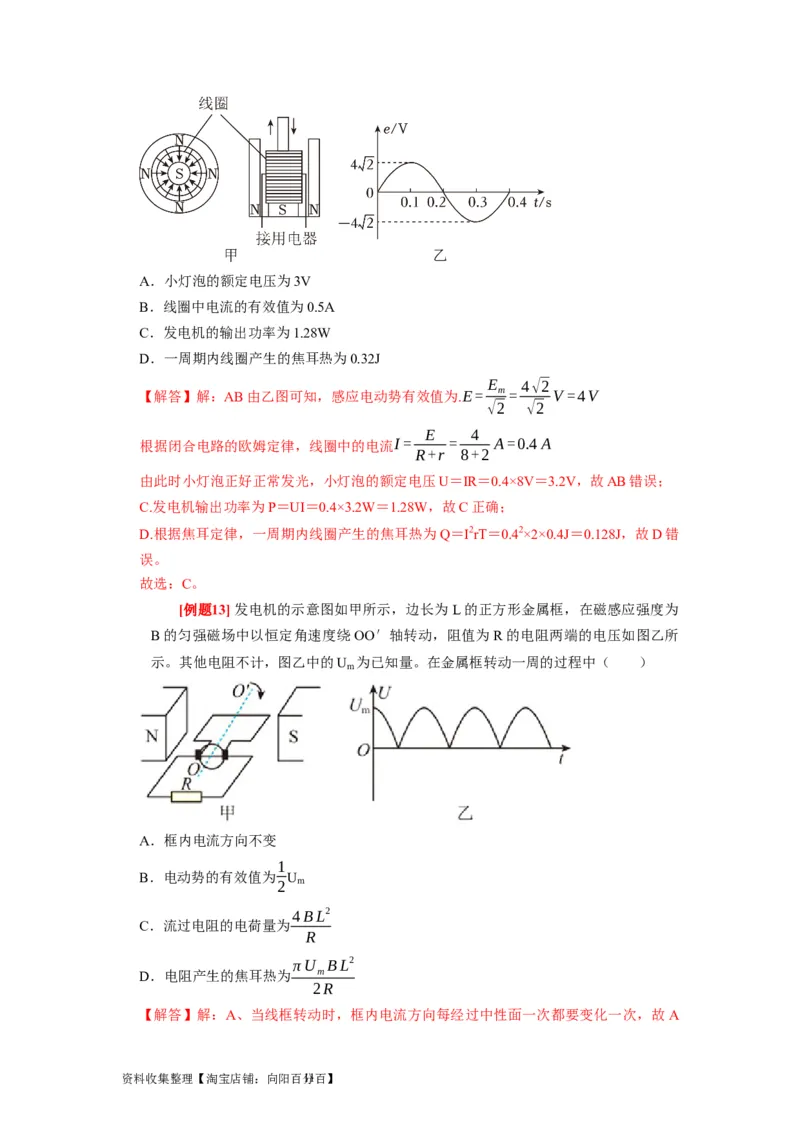 第25讲　交变电流的产生和描述（解析版）_04高考物理_通用版（老高考）复习资料_2024年复习资料_完2024年高考物理一轮考点复习精讲精练（全国通用）