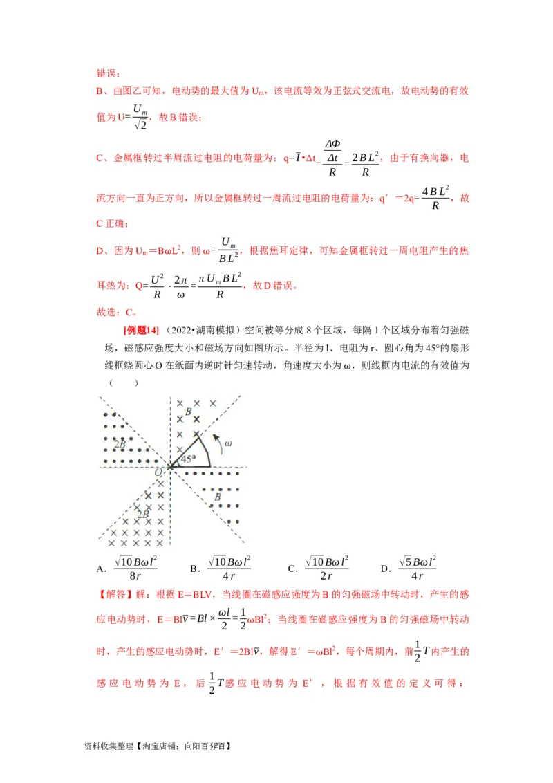 第25讲　交变电流的产生和描述（解析版）_04高考物理_通用版（老高考）复习资料_2024年复习资料_完2024年高考物理一轮考点复习精讲精练（全国通用）