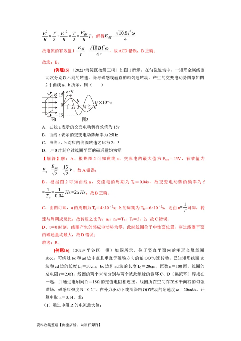 第25讲　交变电流的产生和描述（解析版）_04高考物理_通用版（老高考）复习资料_2024年复习资料_完2024年高考物理一轮考点复习精讲精练（全国通用）