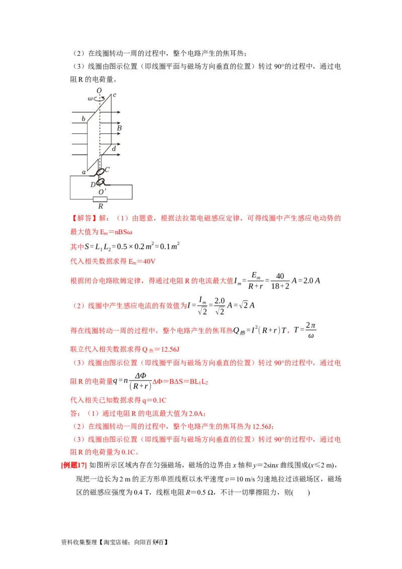 第25讲　交变电流的产生和描述（解析版）_04高考物理_通用版（老高考）复习资料_2024年复习资料_完2024年高考物理一轮考点复习精讲精练（全国通用）