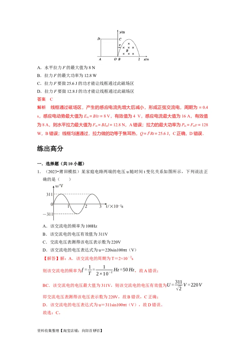 第25讲　交变电流的产生和描述（解析版）_04高考物理_通用版（老高考）复习资料_2024年复习资料_完2024年高考物理一轮考点复习精讲精练（全国通用）