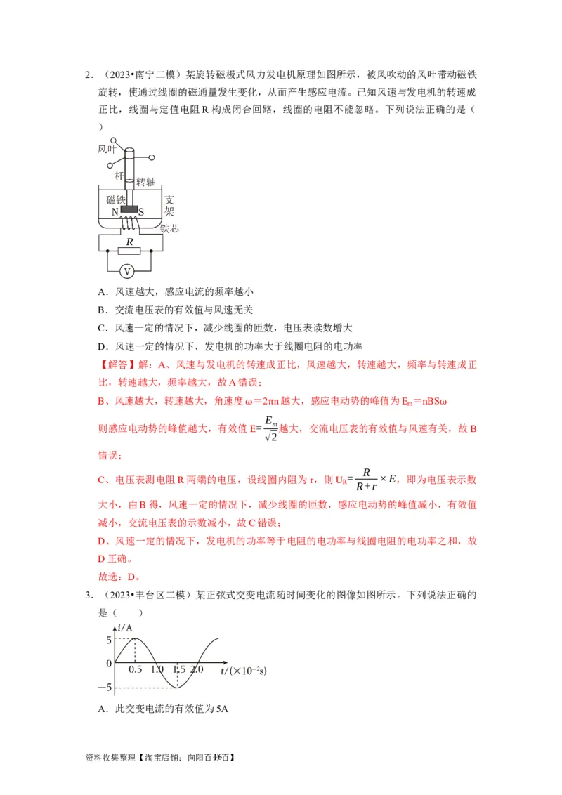第25讲　交变电流的产生和描述（解析版）_04高考物理_通用版（老高考）复习资料_2024年复习资料_完2024年高考物理一轮考点复习精讲精练（全国通用）