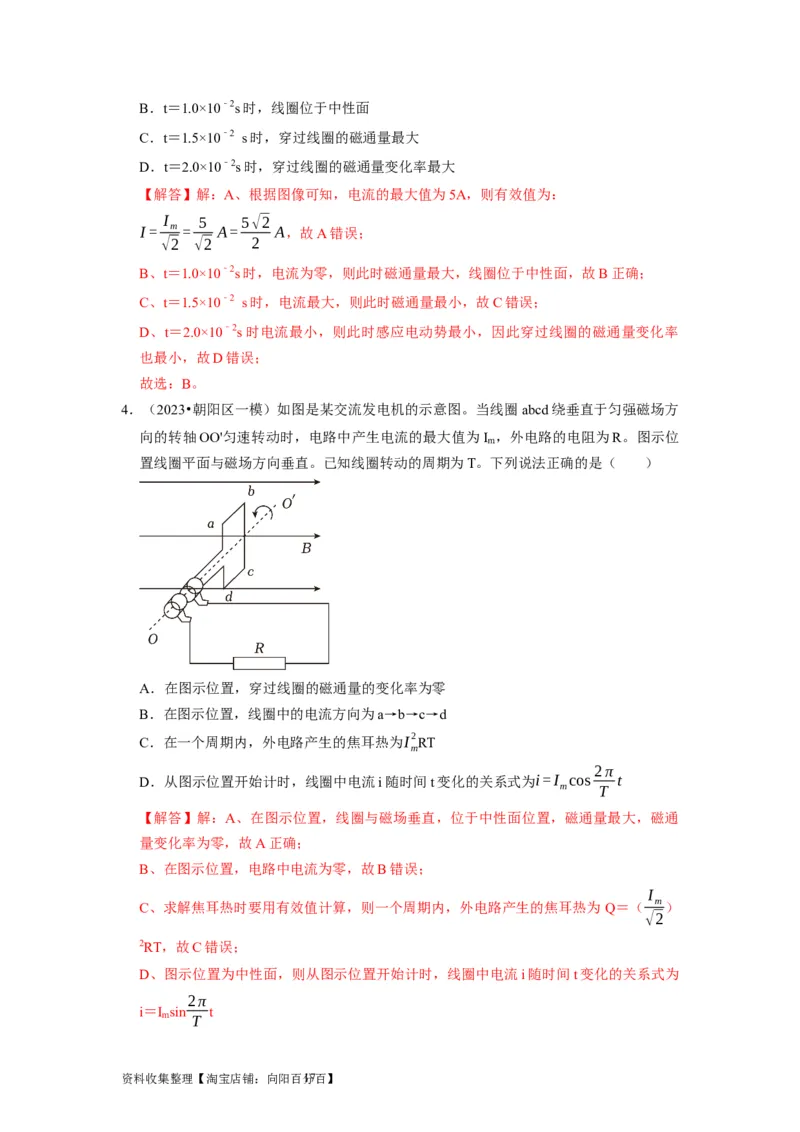 第25讲　交变电流的产生和描述（解析版）_04高考物理_通用版（老高考）复习资料_2024年复习资料_完2024年高考物理一轮考点复习精讲精练（全国通用）
