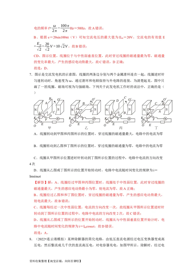 第25讲　交变电流的产生和描述（解析版）_04高考物理_通用版（老高考）复习资料_2024年复习资料_完2024年高考物理一轮考点复习精讲精练（全国通用）
