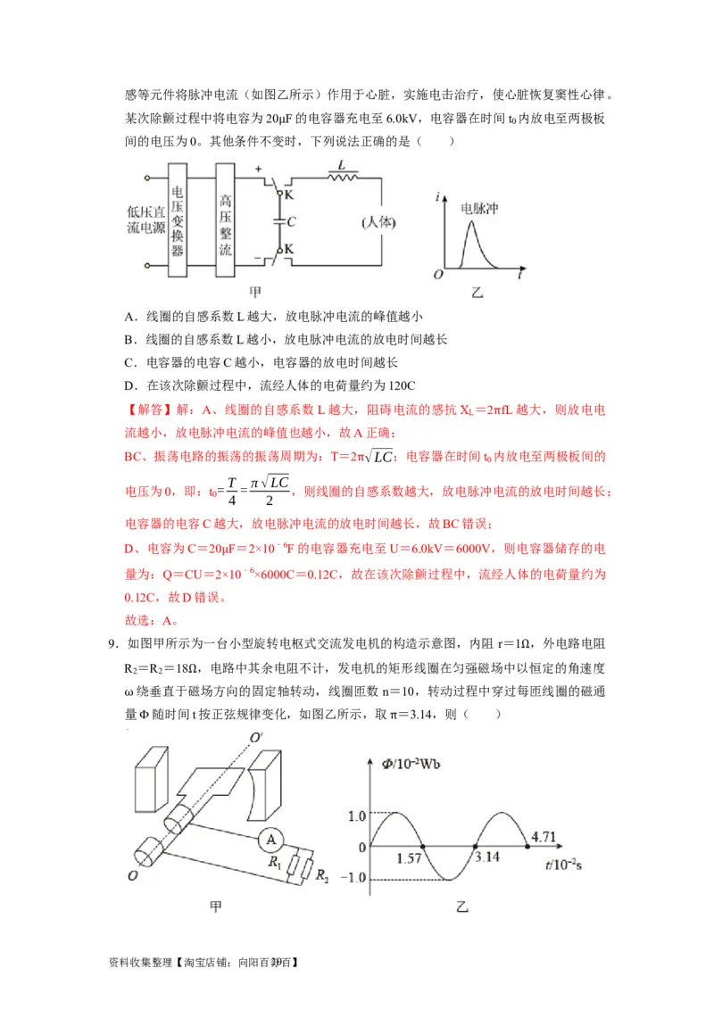 第25讲　交变电流的产生和描述（解析版）_04高考物理_通用版（老高考）复习资料_2024年复习资料_完2024年高考物理一轮考点复习精讲精练（全国通用）