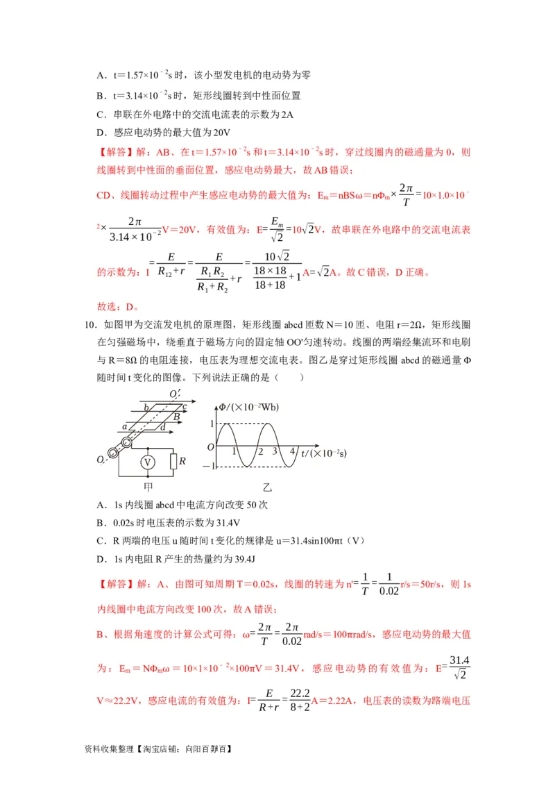 第25讲　交变电流的产生和描述（解析版）_04高考物理_通用版（老高考）复习资料_2024年复习资料_完2024年高考物理一轮考点复习精讲精练（全国通用）